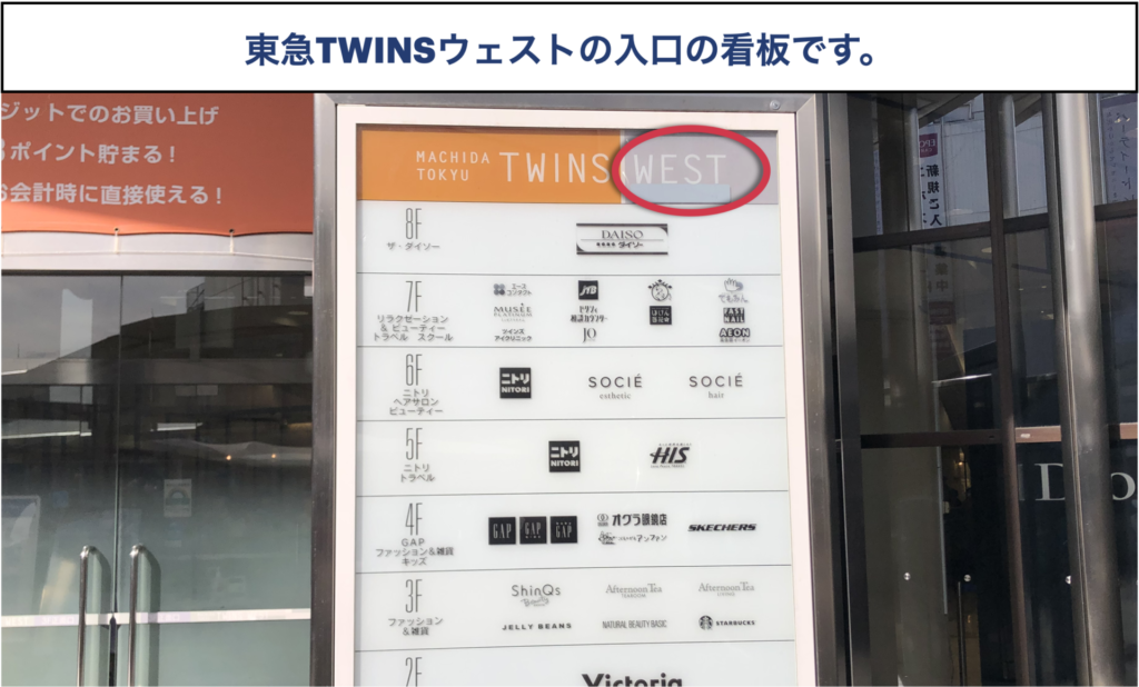 JR町田駅からミュゼ東急ツインズ店への行き方
